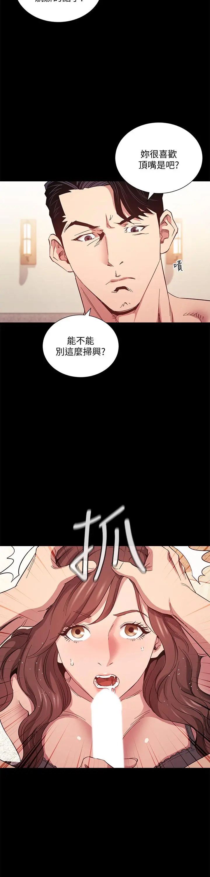朋友的妈妈 第51话-被凌辱的若佳 第19页