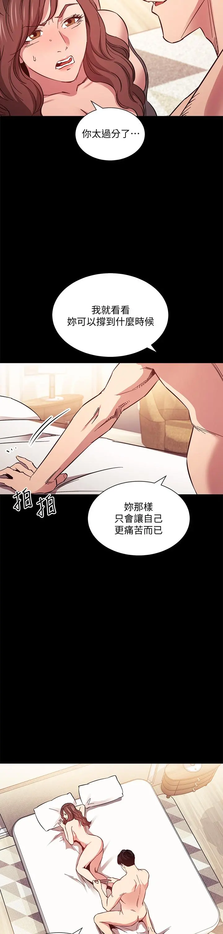 朋友的妈妈 第51话-被凌辱的若佳 第24页