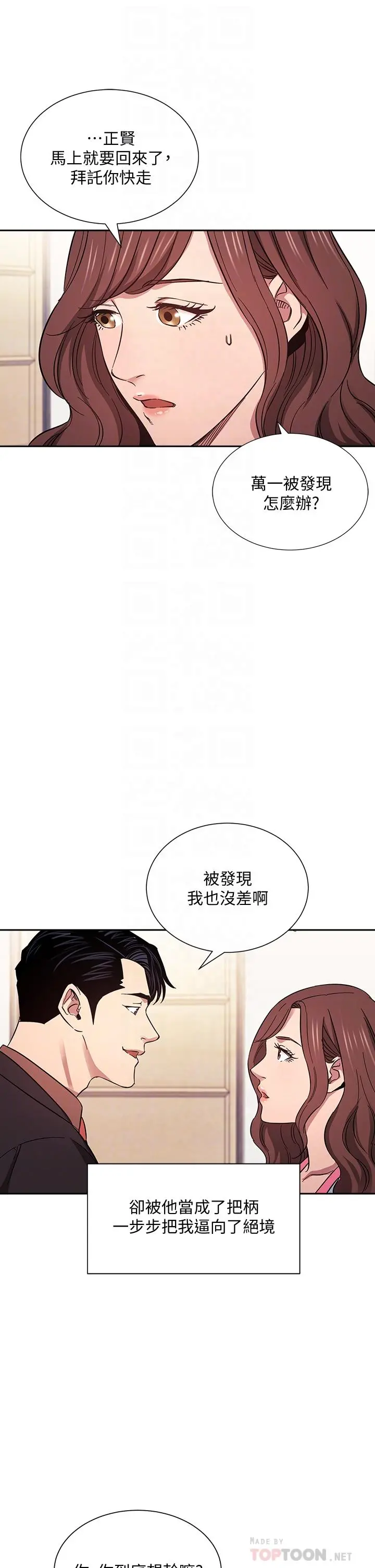 朋友的妈妈 第51话-被凌辱的若佳 第4页