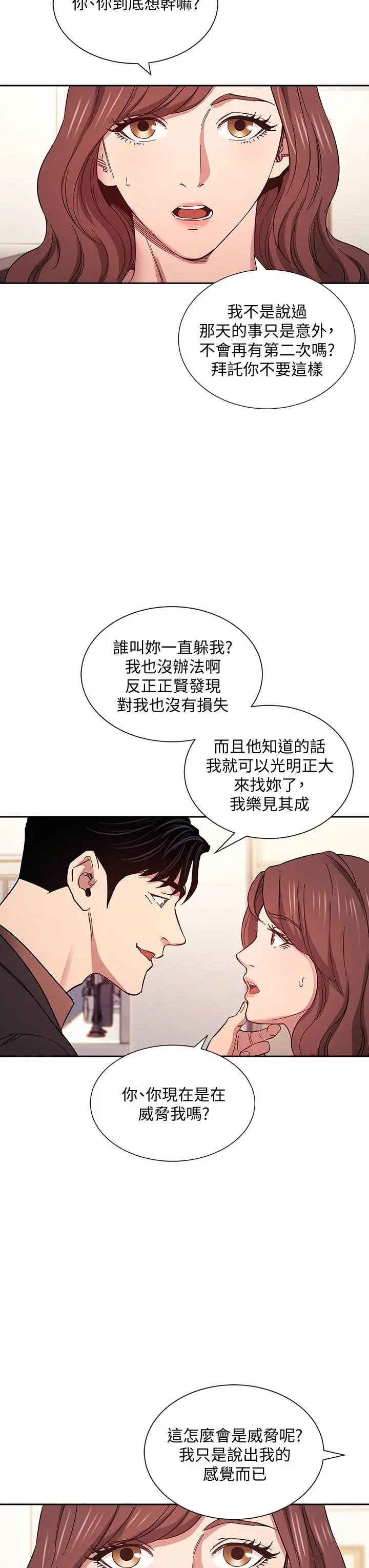 朋友的妈妈 第51话-被凌辱的若佳 第5页