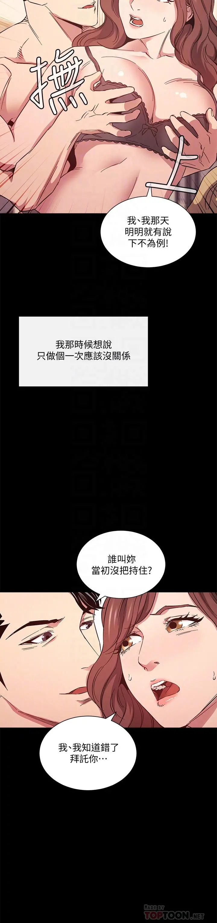 朋友的妈妈 第51话-被凌辱的若佳 第10页