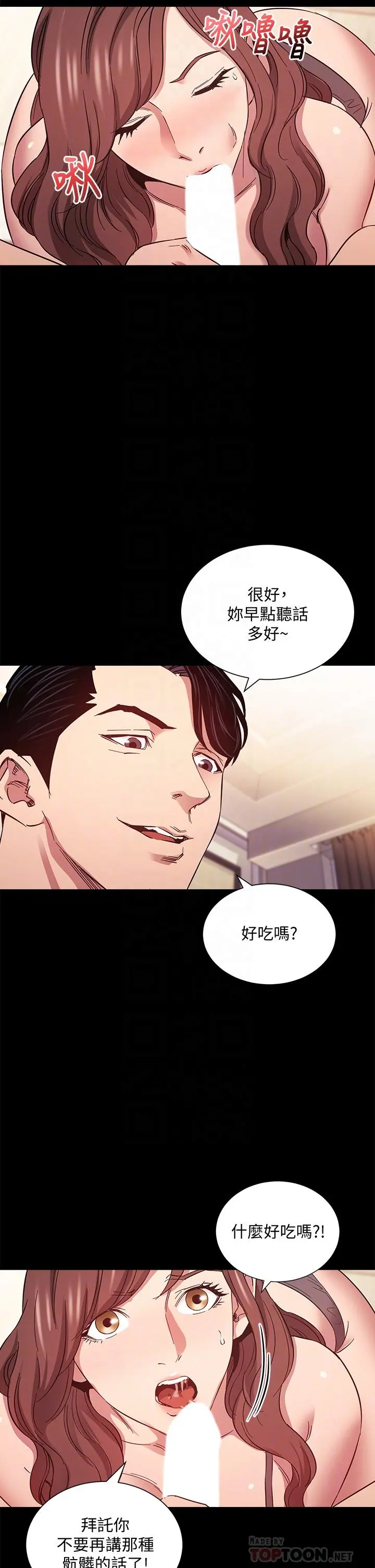 朋友的妈妈 第51话-被凌辱的若佳 第18页