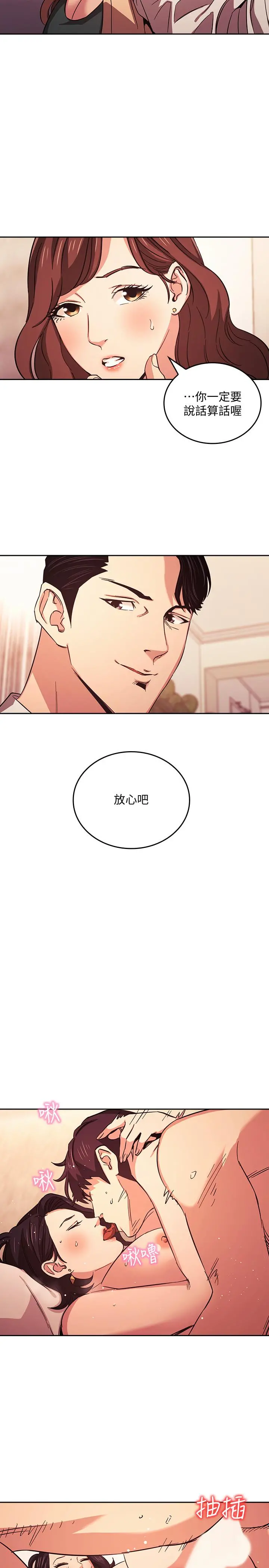 朋友的妈妈 第27话-越来越大胆的秘密约会 第11页