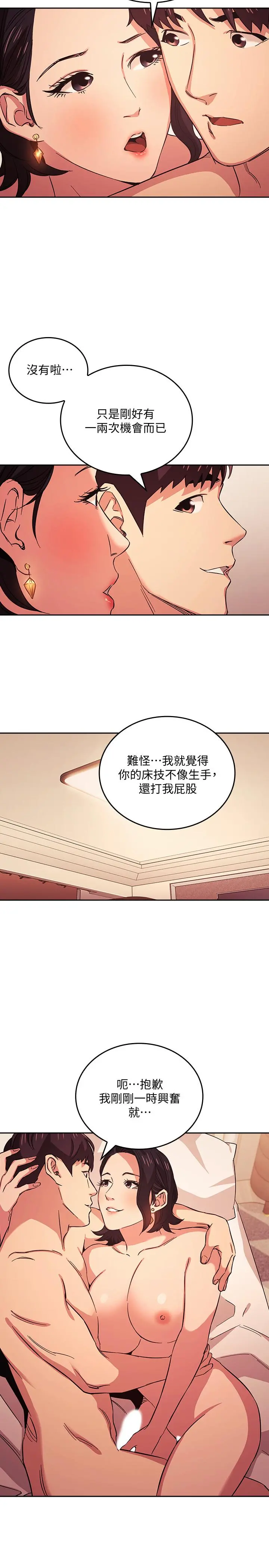朋友的妈妈 第27话-越来越大胆的秘密约会 第7页