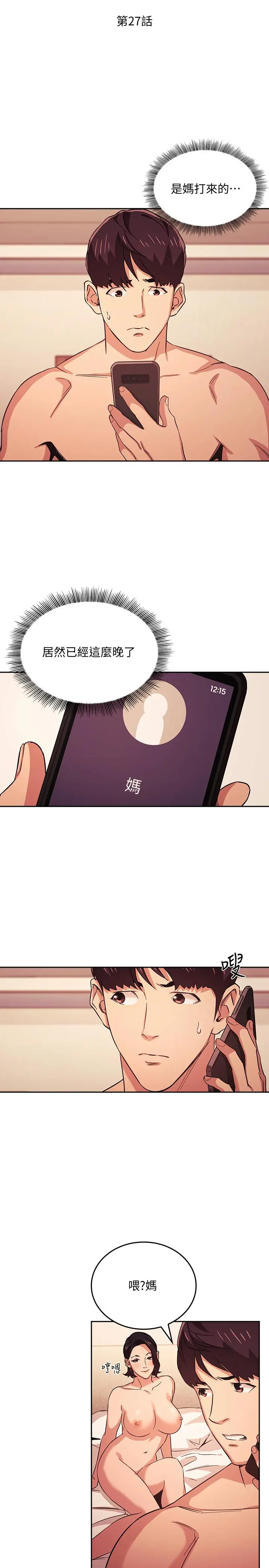 朋友的妈妈 第27话-越来越大胆的秘密约会 第2页