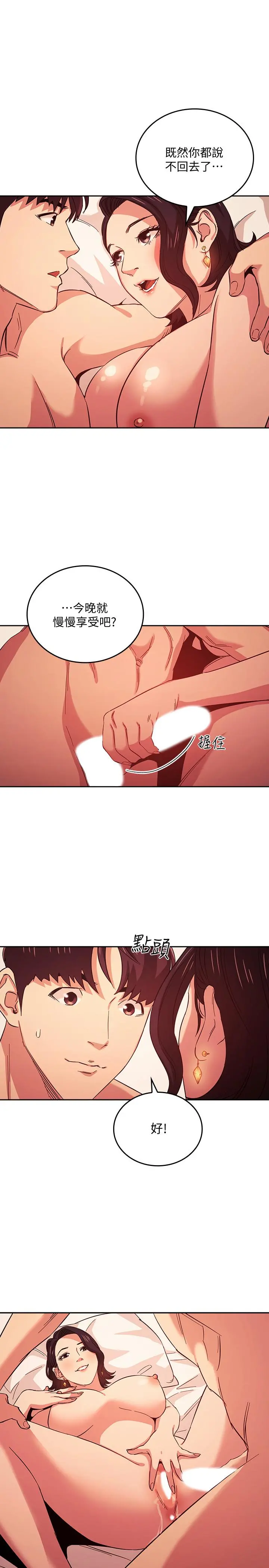 朋友的妈妈 第27话-越来越大胆的秘密约会 第9页