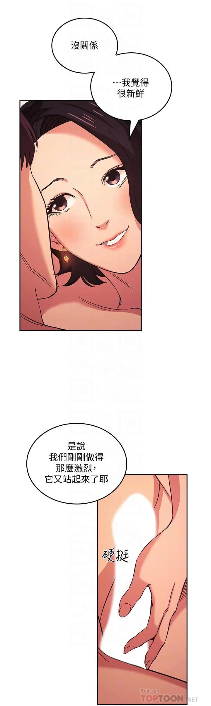 朋友的妈妈 第27话-越来越大胆的秘密约会 第8页