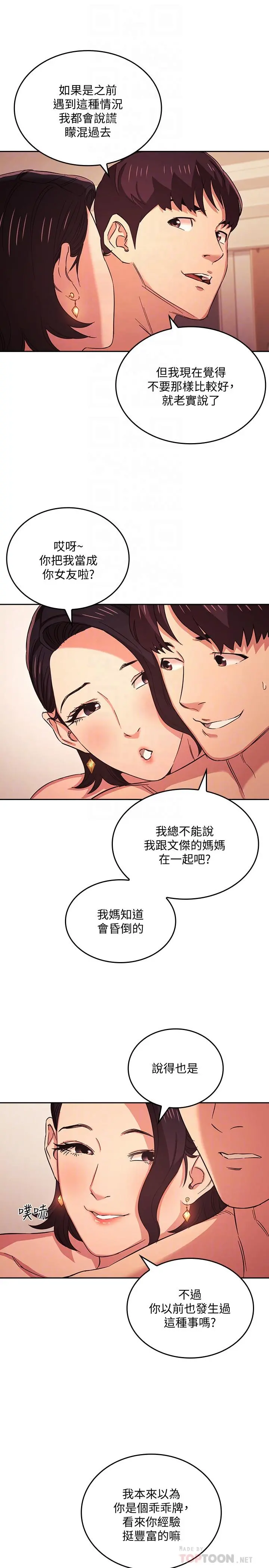 朋友的妈妈 第27话-越来越大胆的秘密约会 第6页