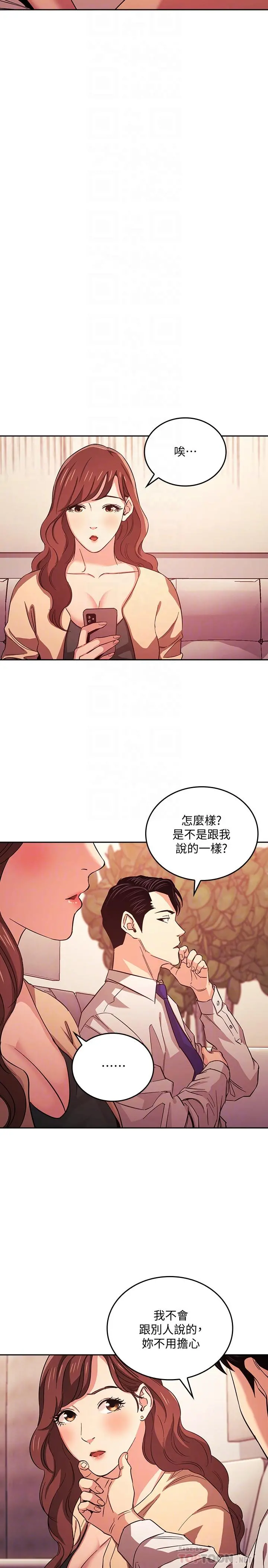 朋友的妈妈 第27话-越来越大胆的秘密约会 第10页