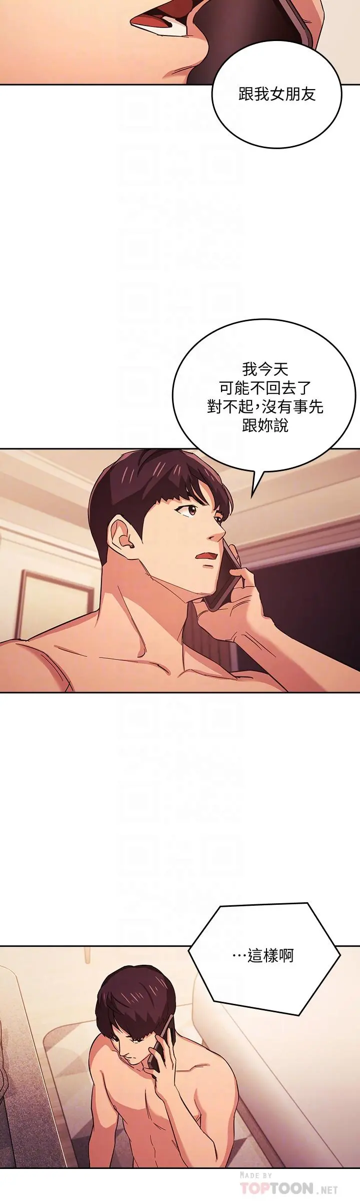 朋友的妈妈 第27话-越来越大胆的秘密约会 第4页