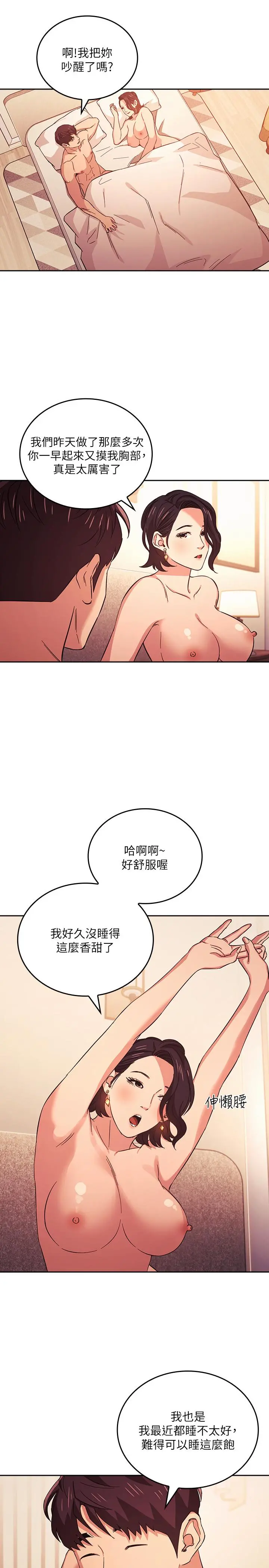 朋友的妈妈 第27话-越来越大胆的秘密约会 第17页