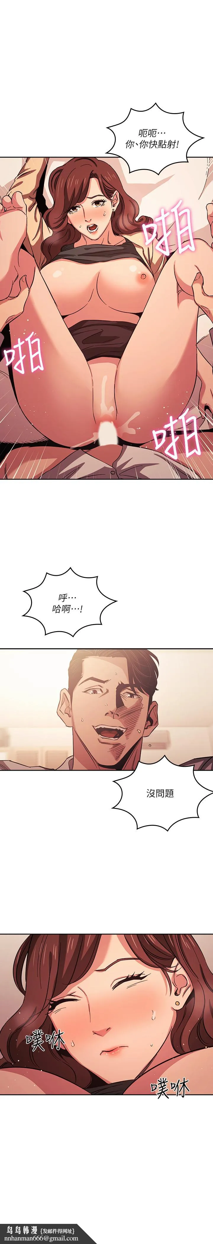 朋友的妈妈 第27话-越来越大胆的秘密约会 第13页