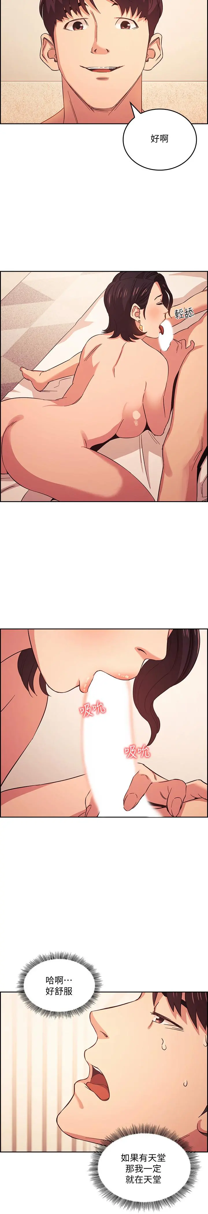 朋友的妈妈 第27话-越来越大胆的秘密约会 第22页