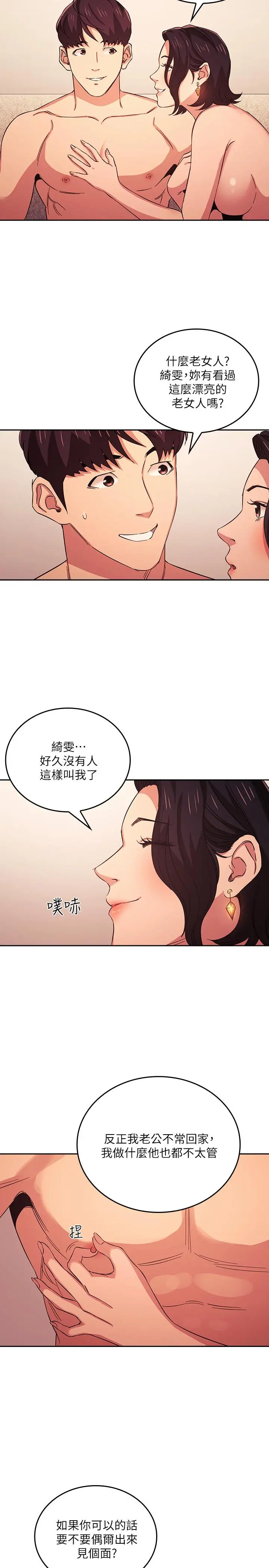 朋友的妈妈 第27话-越来越大胆的秘密约会 第19页