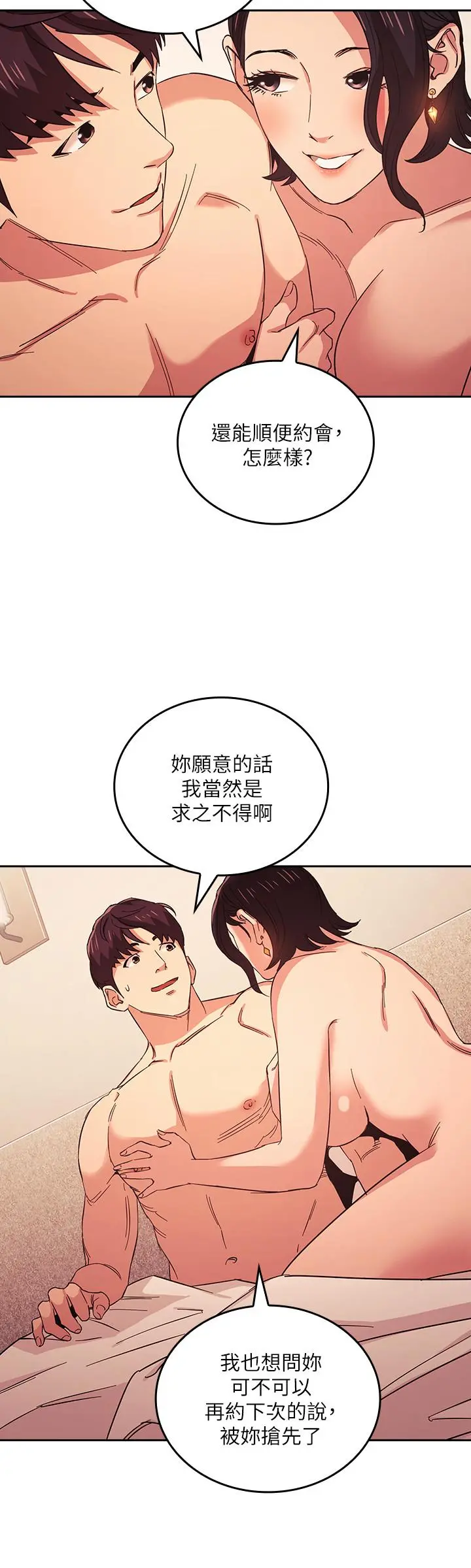 朋友的妈妈 第27话-越来越大胆的秘密约会 第20页