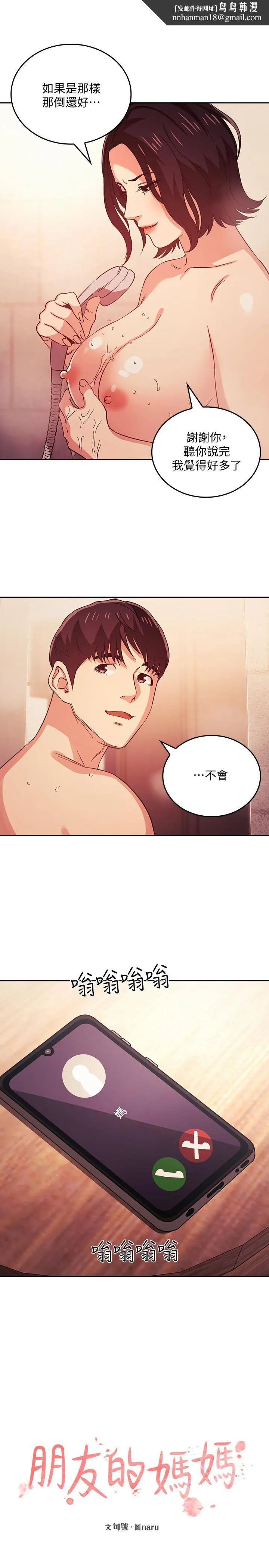 朋友的妈妈 第27话-越来越大胆的秘密约会 第1页