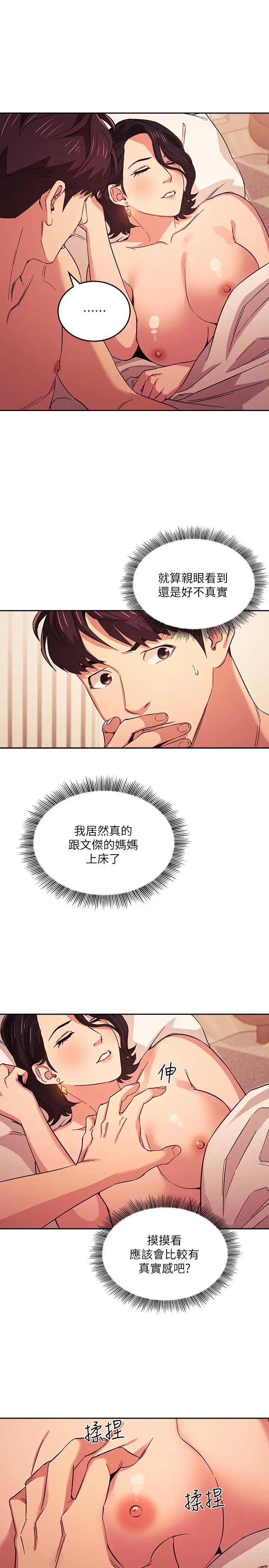 朋友的妈妈 第27话-越来越大胆的秘密约会 第15页