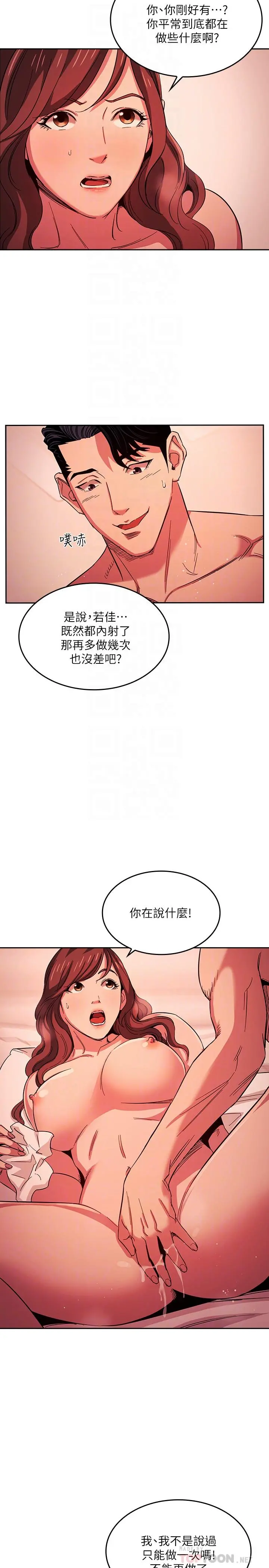 朋友的妈妈 第20话-内射后继续 第6页