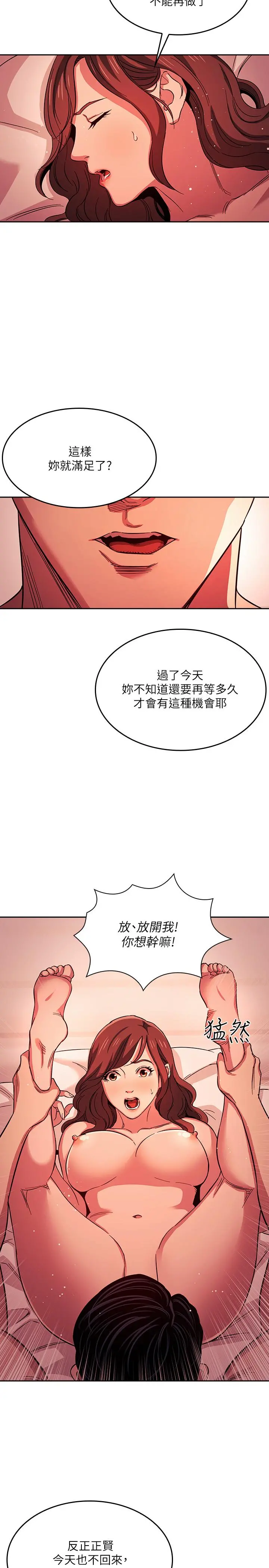 朋友的妈妈 第20话-内射后继续 第7页