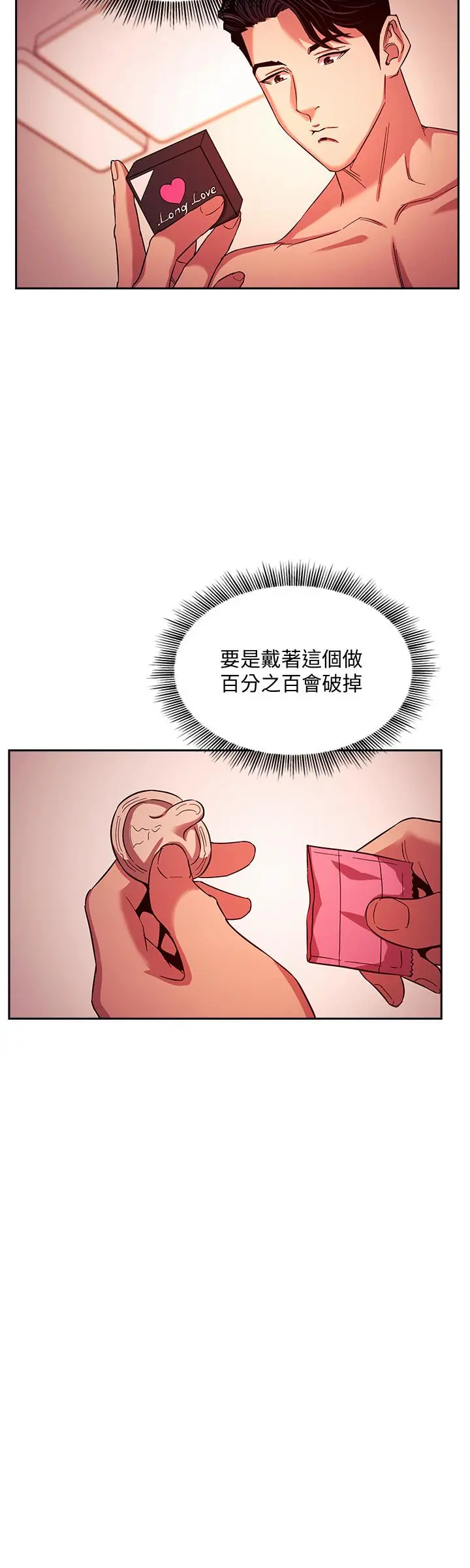 朋友的妈妈 第18话-和儿子朋友两人的小秘密 第24页