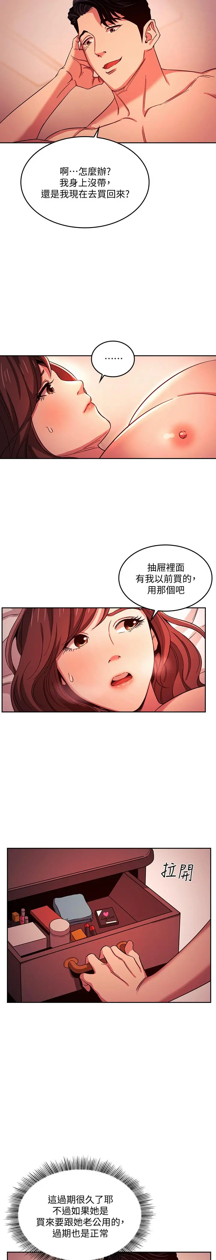 朋友的妈妈 第18话-和儿子朋友两人的小秘密 第23页