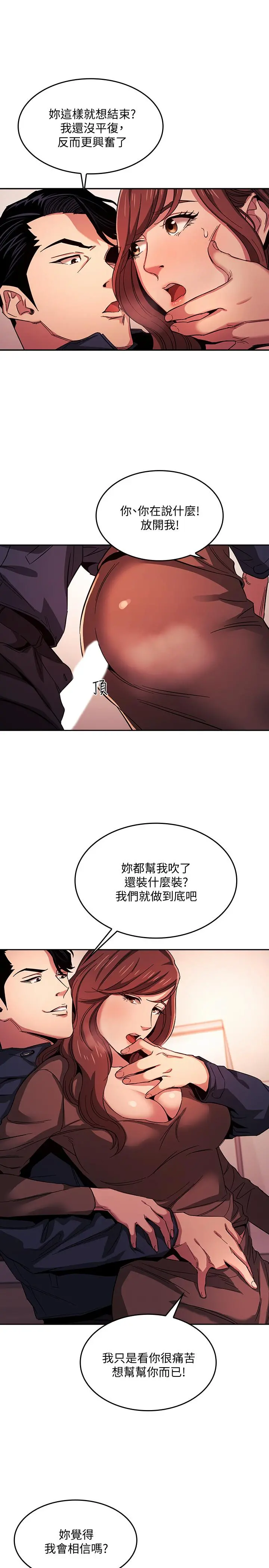 朋友的妈妈 第18话-和儿子朋友两人的小秘密 第7页