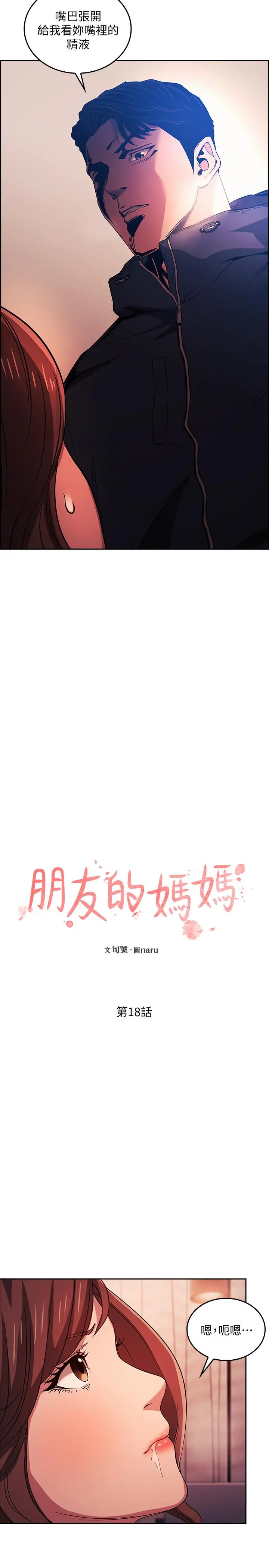 朋友的妈妈 第18话-和儿子朋友两人的小秘密 第2页