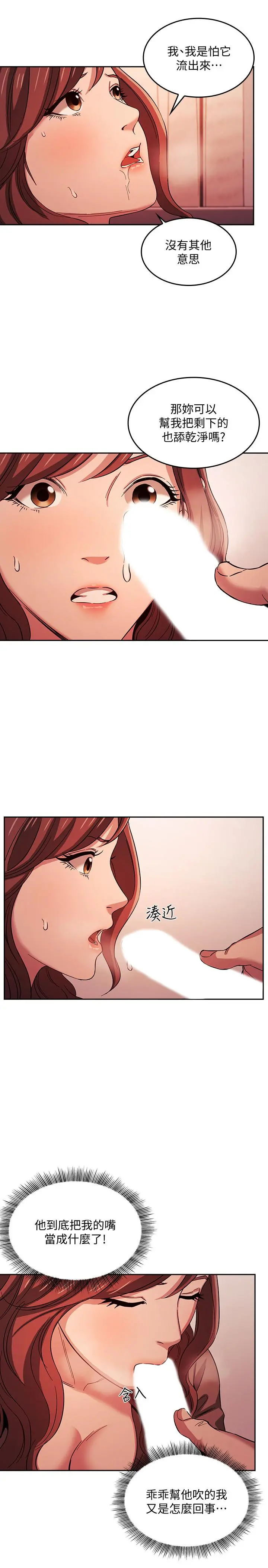 朋友的妈妈 第18话-和儿子朋友两人的小秘密 第5页