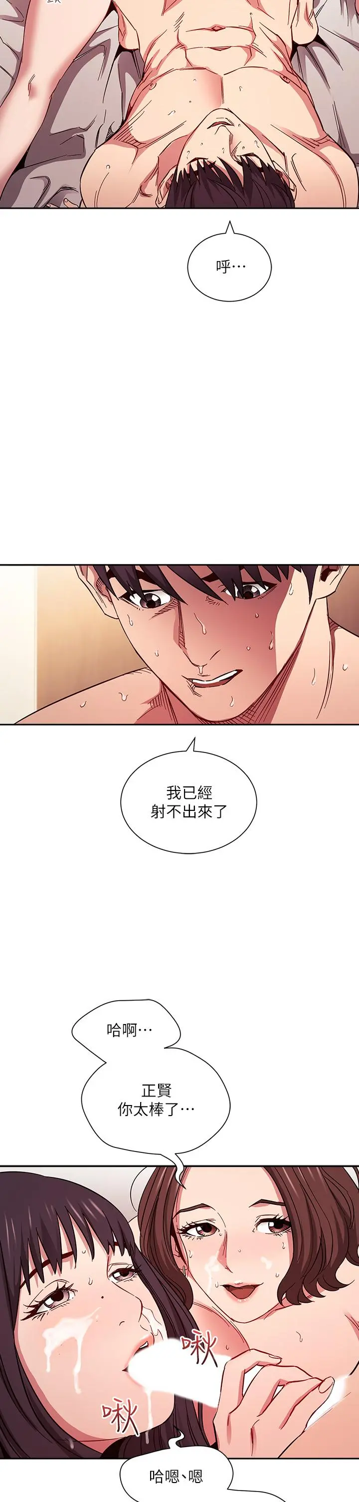 朋友的妈妈 第59话-一滴都别剩，都射给我 第23页