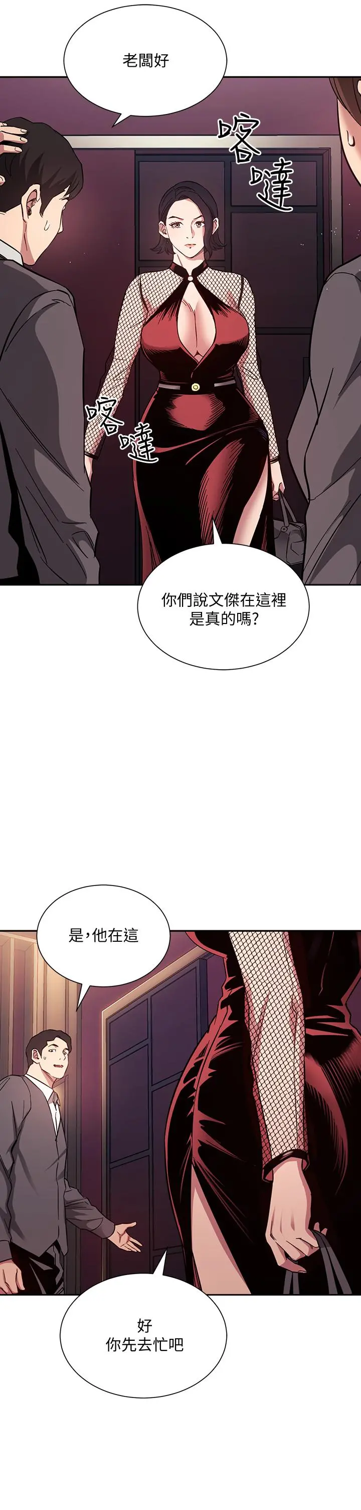 朋友的妈妈 第59话-一滴都别剩，都射给我 第35页