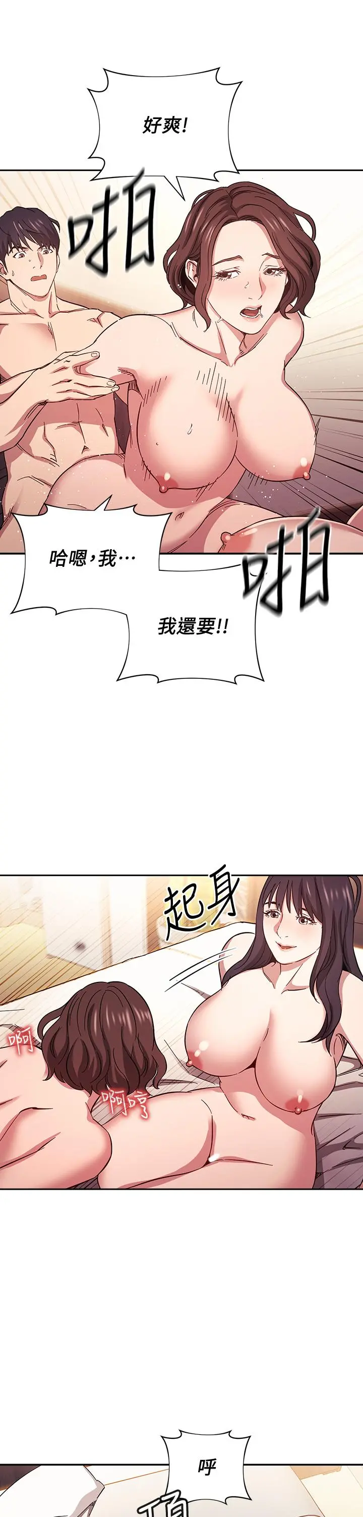 朋友的妈妈 第59话-一滴都别剩，都射给我 第11页