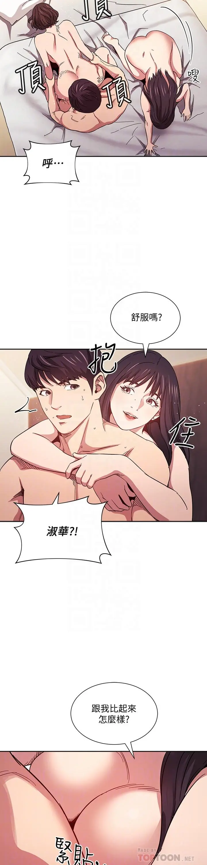 朋友的妈妈 第59话-一滴都别剩，都射给我 第12页