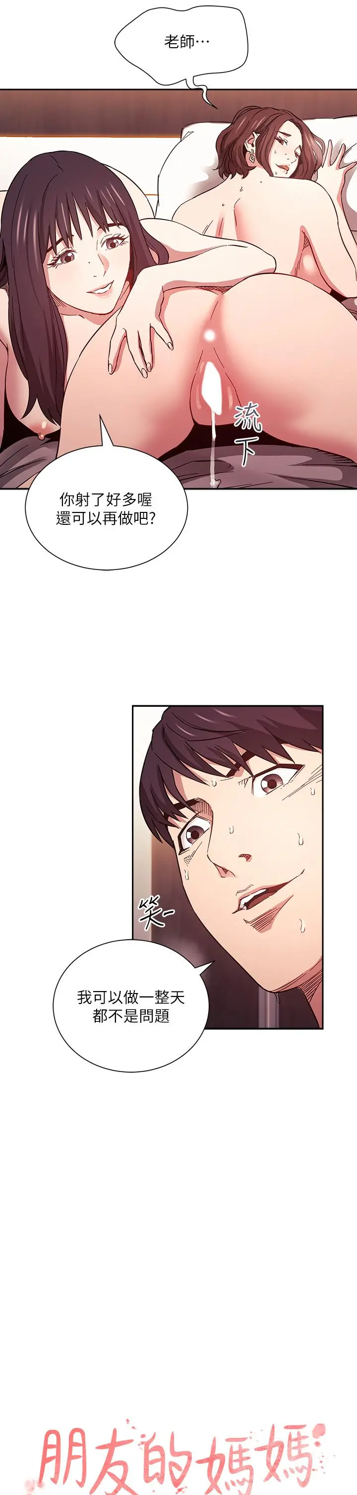 朋友的妈妈 第59话-一滴都别剩，都射给我 第20页