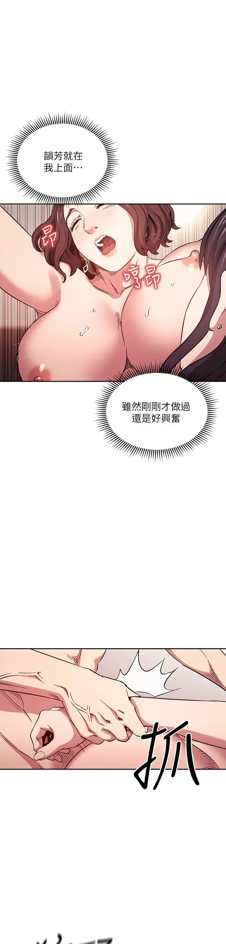 朋友的妈妈 第59话-一滴都别剩，都射给我 第9页