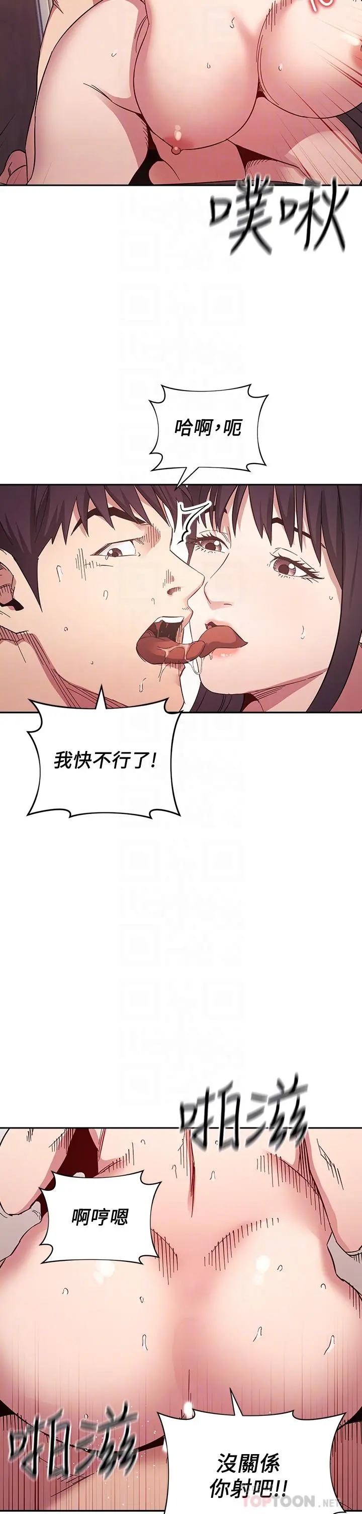 朋友的妈妈 第59话-一滴都别剩，都射给我 第16页