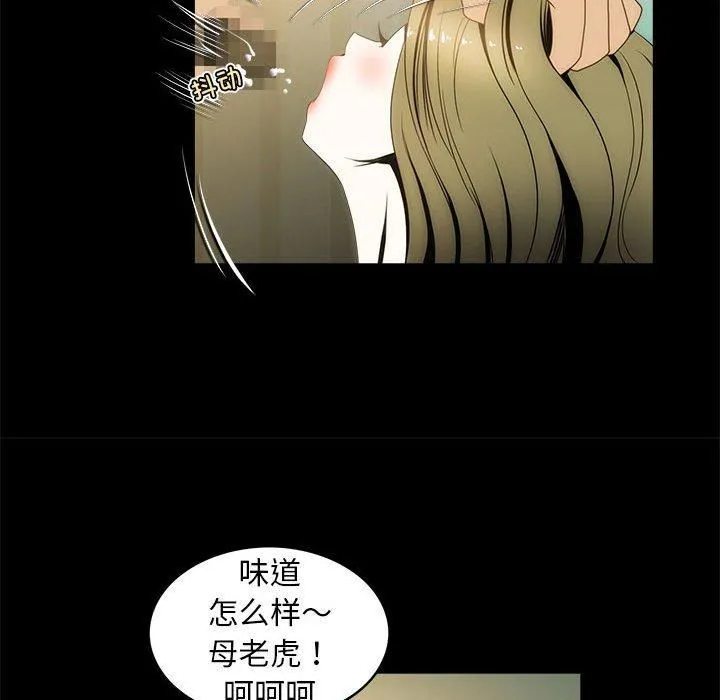 夜之花 第12話 第68页