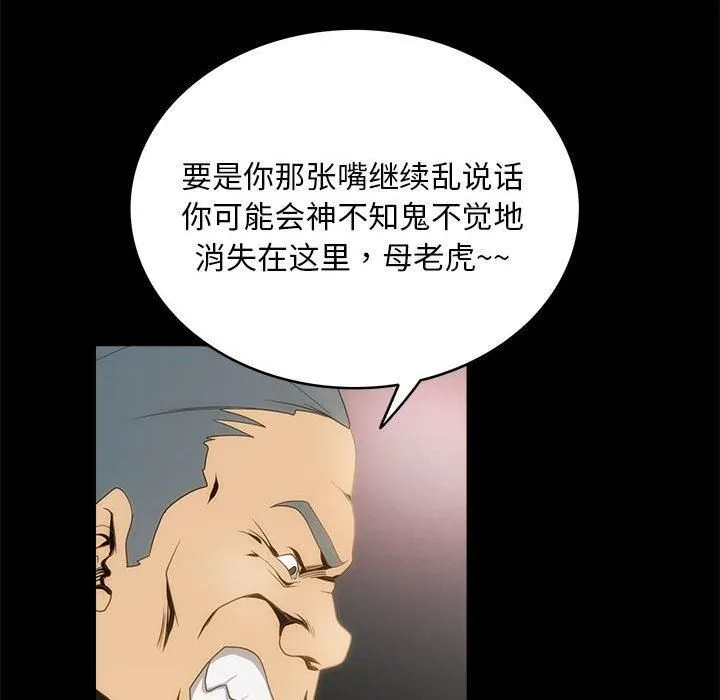 夜之花 第12話 第36页