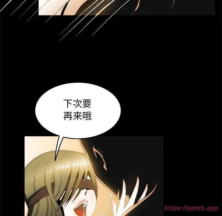 夜之花 第12話 第20页