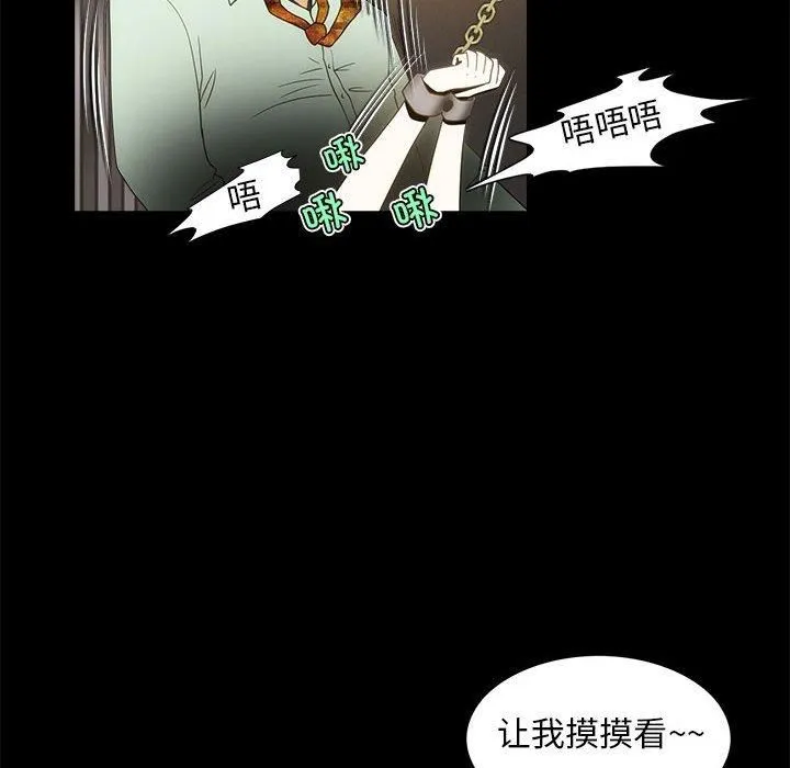 夜之花 第12話 第53页