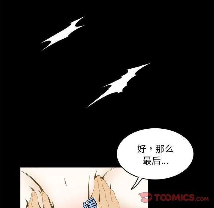 夜之花 第12話 第66页