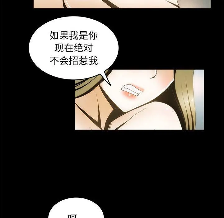 夜之花 第12話 第32页