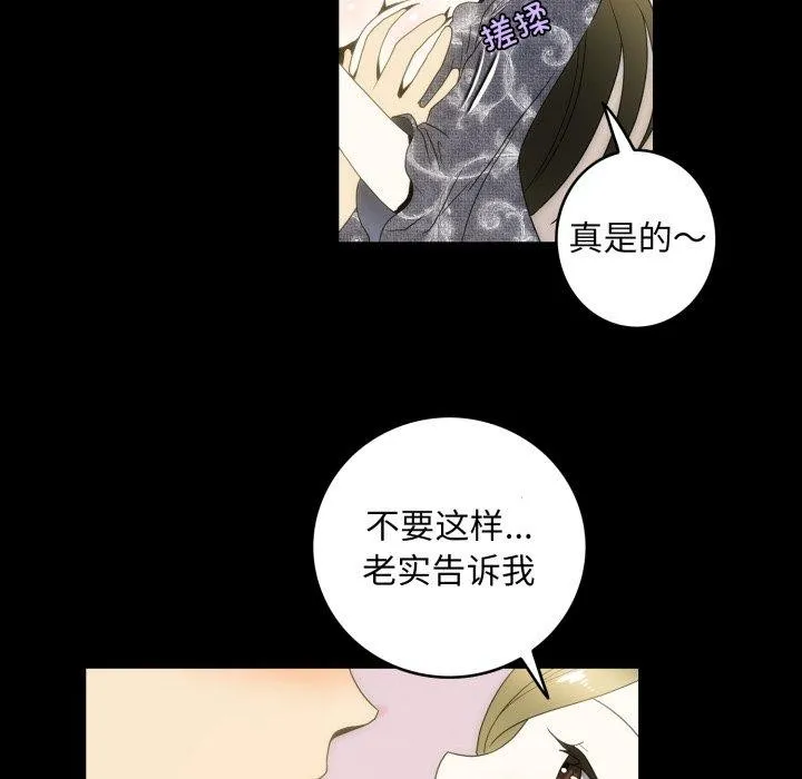 夜之花 第16話 第27页