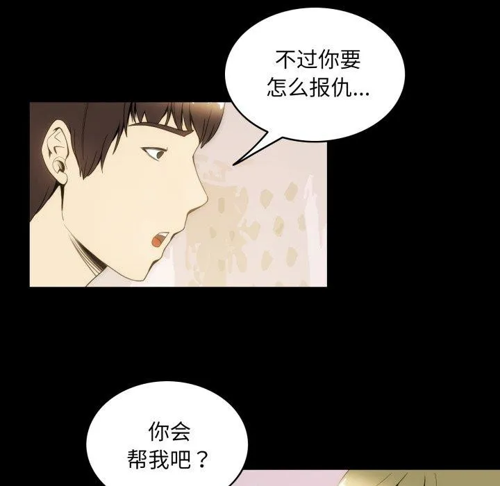 夜之花 第16話 第61页