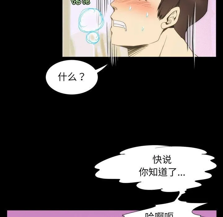 夜之花 第16話 第44页