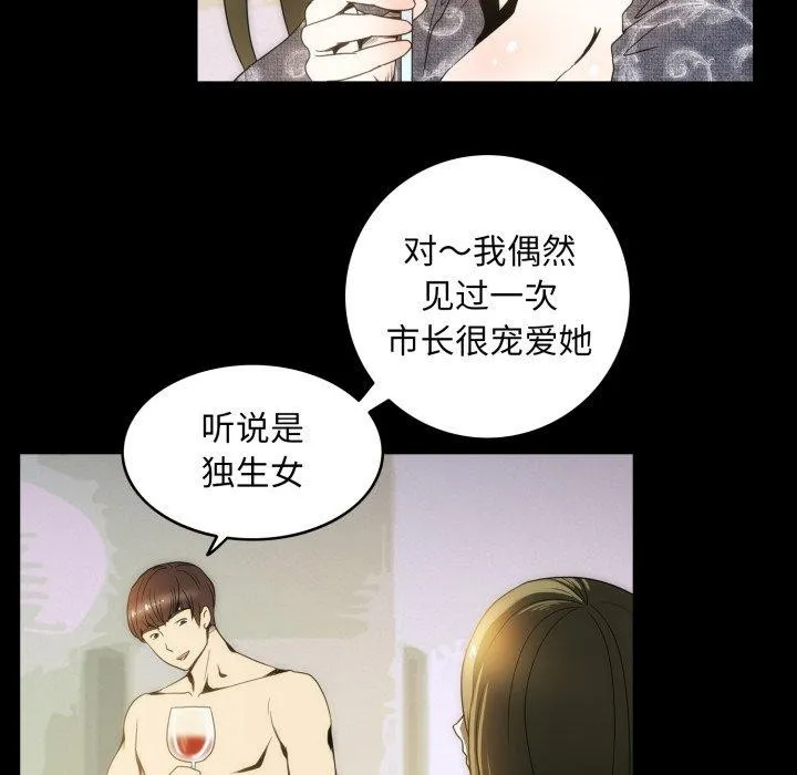 夜之花 第16話 第19页