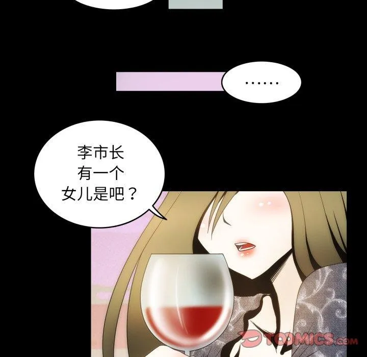 夜之花 第16話 第18页