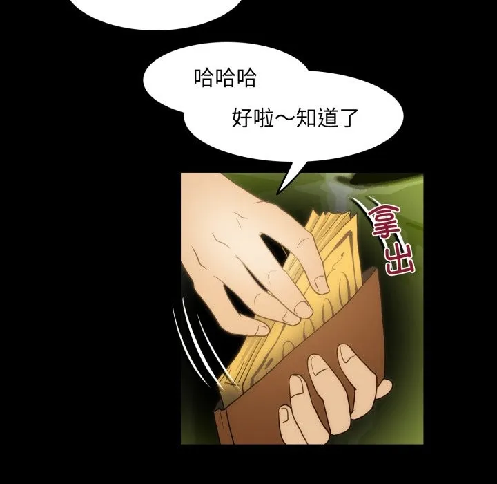 夜之花 第18話 第74页