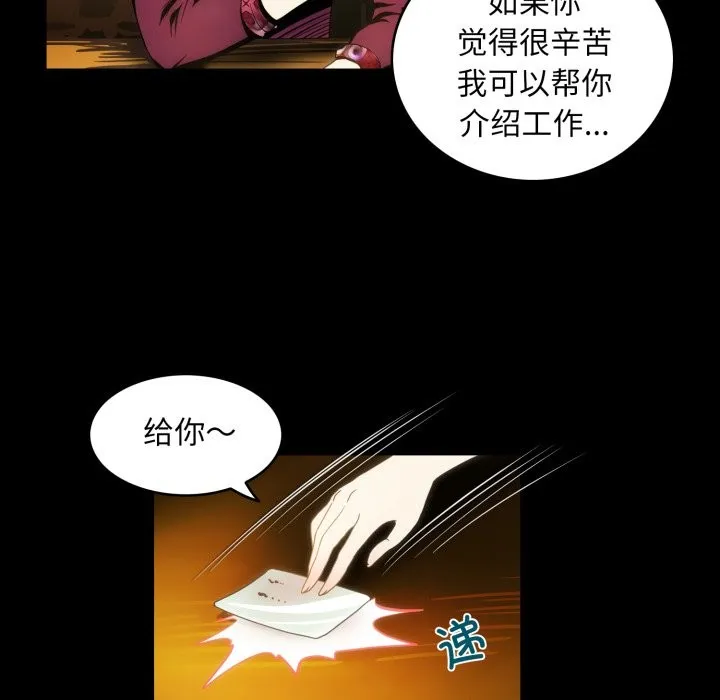 夜之花 第18話 第6页