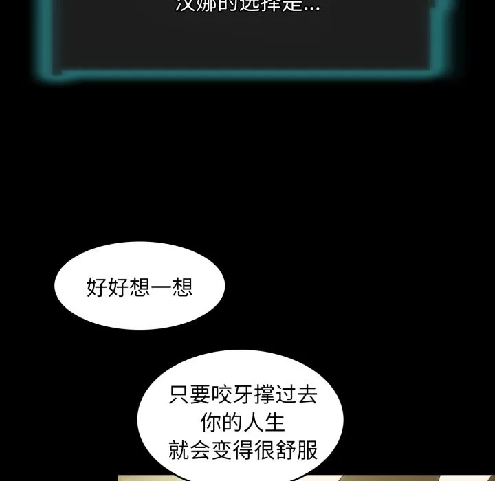 夜之花 第18話 第49页