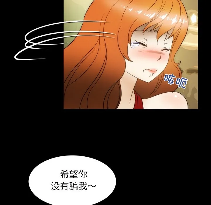 夜之花 第18話 第57页